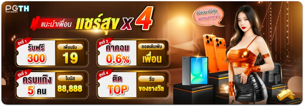 pgth-เว็บตรง